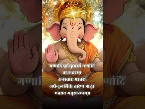 Ganapati Atharva Short 2  #vastuyogi #ganpatimahamantra
