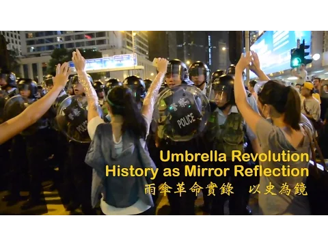 Umbrella Revolution: History as Mirror Reflection 雨傘革命實錄：以史為鏡