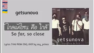 Download [315] Getsunova - ไกลแค่ไหน คือ ใกล้ So far, so close | Lyrics THAI ROM ENG UKR MP3