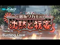 Download Lagu [Blue Archive] Burning Love - Kosaka Wakamo Theme (Seamless 30m; Arranged)
