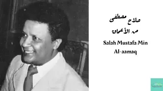 صلاح مصطفى   من الأعماق                            دندنها