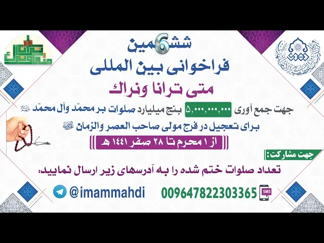 ⁣ششمين فراخوانى بين المللى متى ترانا ونراك