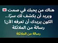 Download Lagu 💌 هناك من يحبك في صمت ويريد أن يكشف لك سرًا... الكون يريدك أن تعرفه الآن! رسالة من الملائكة MP3