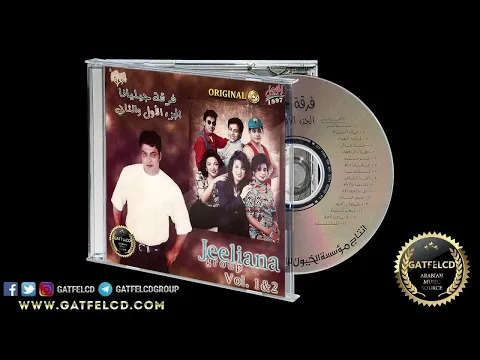 Download MP3 JEEL BAND - MALY BE'EKY - 1998 - EGYPT - FULL HD / 1080 P