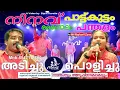 Download Lagu അടിച്ചു പൊളിച്ചു നിനവ് പാട്ടുകൂട്ടം പന്തളം അണേലം നാടൻപാട്ടും അനുഷ്ടാന കലകളും Ninav Pattukootam