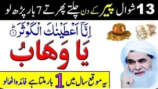 Download Peer ke Din Chalty Phirty 7 Bar ParhLo | Surah Kausar YaWahabu | Ye Moka Saal Ma Aik Bar Milta ha MP3