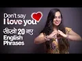 I Love You Learn 20 New English Phrases to express your Love English Speaking Lesson