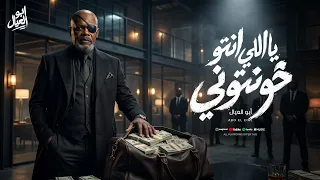 ياللي انتو خنتوني صغرتو في عيوني   الشنطة مليانه   الخال ابو العيال   توزيع اسلام فتحي دندنها