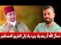 Lagu إلى هشام الهراز .. نسأل الله أن يهديك ويرد بك إلى الطريق المستقيم .. || ياسين دهن / مول الفوقية