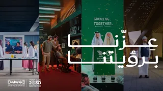 اليوم الوطني السعودي      عزنا برؤيتنا دندنها