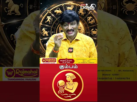 கும்பம் 👉 இன்றைய ராசி பலன் | 26-10-2026 | Astrologer D. Sukumar | Kumbam