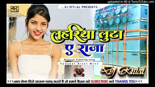 lahariya luta a raja new bhojpuri dj song 2022 dj ritlal dj sarzen music
