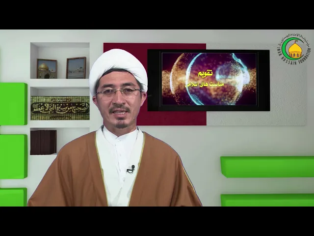 ⁣20   اول شوال عید سعید فطر - استاد: حجة الاسلام  والمسلمین دکترعلی جمعه مظفری