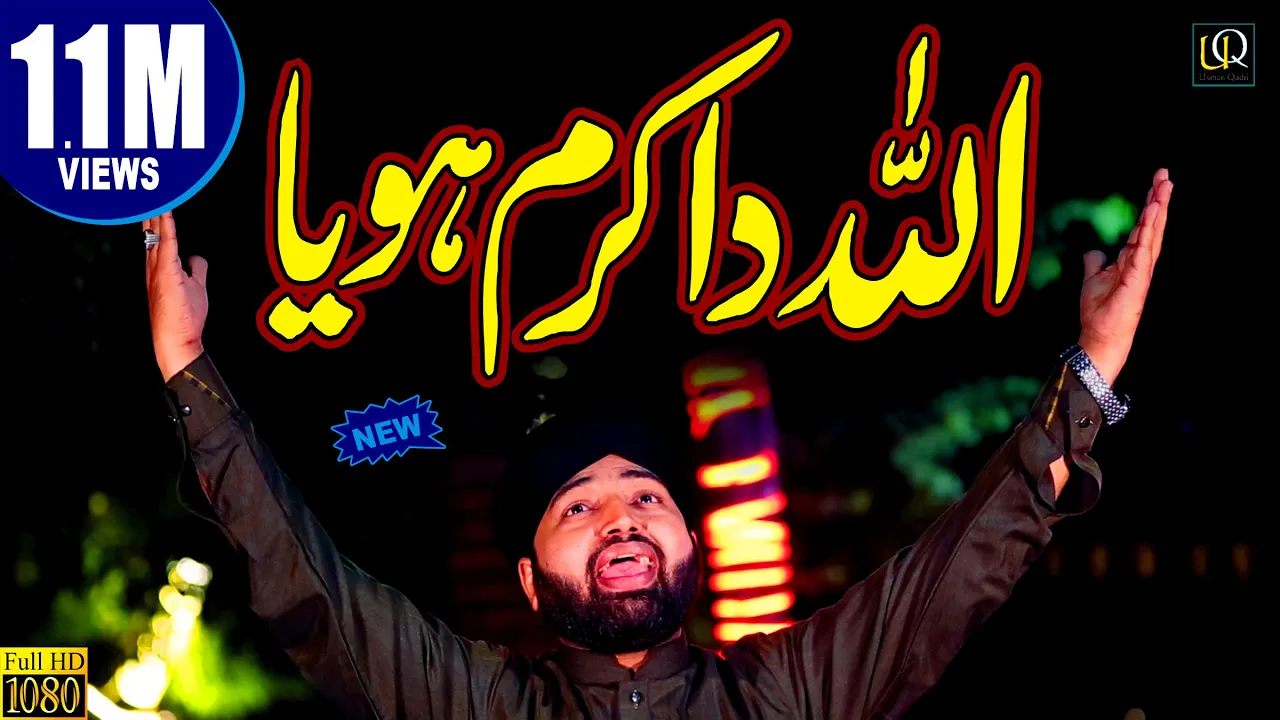 New Naat 2020 || Allah da Karam Hoya || Usman Qadri || Urdu Punjabi Naats Sharif