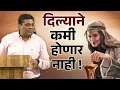 Download Lagu दिल्याने कमी होणार नाही !