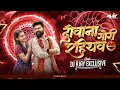 Lagu Deewana Rahithav Gori | Cg Dj Song | Cg Trending Song | Dj Ajay Exclusive X Dj Masum 