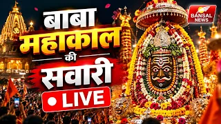 Ujjain में Baba Mahakal की 6वीं राजसी सवारी LIVE, दर्शन के लिए उमड़ा जनसैलाब