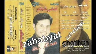 هانى شاكر   هوه اللي إختار   الكوبلية الأخير دندنها