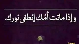 موسيقى حزينة مذهلة مع كلمات عن فراق الام 