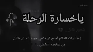 حالات واتس اب حزينة مصطفى كامل انا هان عليك قلبي قيصر الاحزان 