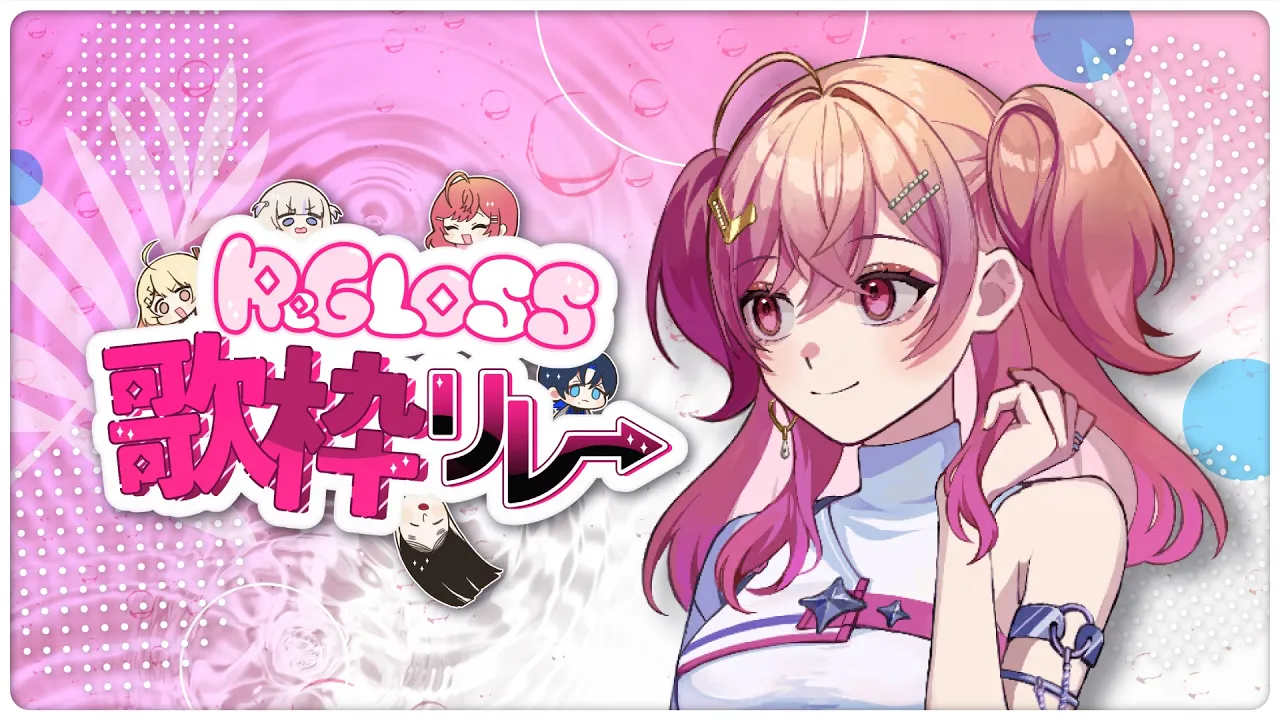 【#ReGLOSS歌枠リレー】1周年まであと少し！！盛り上がっていくぞー！！【#一条莉々華/ hololive DEV_IS ReGLOSS #ホロライブ】