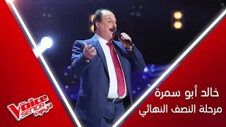 خالد أبو سمرة يأخذنا إلى الزمن الجميل بأغنية يا ظالمني  لأم كلثوم                    دندنها