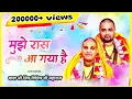Download Lagu मुझे रास आ गया है तेरे दर पर सर झुकाना | Chitra Vichitra Ji Viral Bhajan | World Famous | तीर्थ भाव