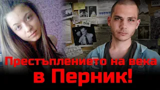 Отвличането и убийството на Мирослава от Перник 