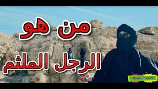 من هو الملثم مسلسل احلم بيوم الموسم2 