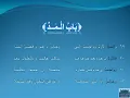 Matn al Jazariyyah by Sheikh Ayman Suwayd