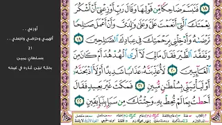 2 الصفحة 378 وجحدوا بها واستيقنتها أنفسهم مكررة 10 مرات 