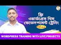 WordPress Theme Development Bangla Tutorial 2022 Customizer api