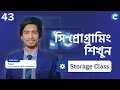 C Programming Storage Class Bangla Tutorial