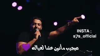 عمرو حسن انا مش كداب   مقطع لما توافقي دندنها