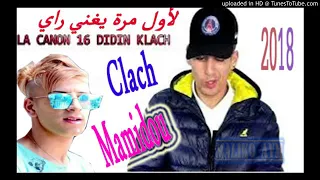 اغنية وعلاش يا طفلة وعلاش La Canon 16 2018 