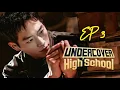Lagu EP 3 | Undercover High School 🏫 | Eng Sub | K-Drama 🇰🇷♥️