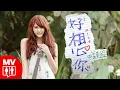 Download Lagu 洗腦神曲【好想你】四葉草 @RED People