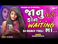 Download Lagu JANU TARO PHONE WAITING MA || KISHAN RATHVA GUJARATI DJ REMIX TIMLI (DJ REMIX TIMLI ) 2025