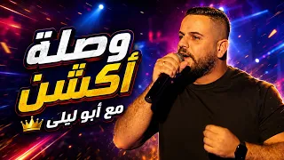 اهلك ما بدن ياني الفنان عنان ابو ليلى من حفل اطلاق ميلاد معن رباع و اطلاق اغنيته ولعانه دندنها