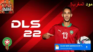 تحميل لعبة دريم ليغ مود المنتخب المغربي 2022 
