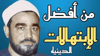 روائع المبتهل الشيخ سيد النقشبندي اللهم صلي وسلم علي سيدنا محمد وعلى آله وصحبه وسلم  القرآن الكريم دندنها