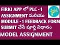 HOW TO SUBMIT PLC - 1 ASSIGNMENT AND FEEDBACK FORM IN FIRKI APP MODEL ASSIGNMENT