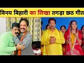 Download Lagu विनय बिहारी का लिखा हुआ गाना -Aav Aav Surujdev | New Chhath Geet 2025 | Kalpna | Pawan Singh