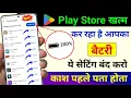 Play Store Optimization Secrets Save Battery Android and Data Effortlessly like a pro