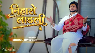  mukul dwivedi radha rani bhajan