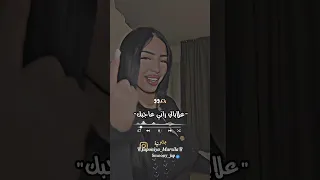 تشوفي فيا وطلعي حاجبك تصميم فيديوهات تيك توك المشاهير اكسبلور تصميمي 