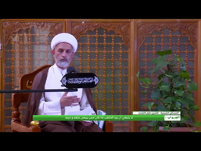 ⁣هل يجوز ان يرد الخاطب