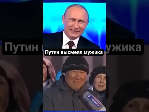 Путин высмеял мужика за вопрос о бензине #новости #путин