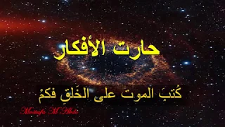 حارت الافكار الشيخ خالد الراشد 