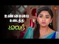 Lagu என்னமா நடிக்கறாங்க துர்கா  | Malar - Semma Scenes | 08  September 2023  | Sun TV | Tamil Serial